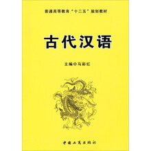 古代汉语