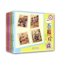 中国经典图画书（套装共5册）