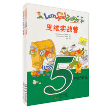 小矮人边玩边学系列丛书：5岁智力升级（全5册）