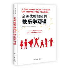 全美优秀教师的快乐学习课