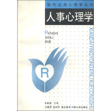 人事心理学