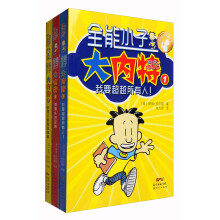 《小屁孩日记》兄弟篇：全能小子大内特（套装1-3册） [11-14岁]