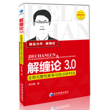 解缠论3.0：走势完整性推导与拐点研判法