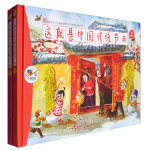 这就是中国传统节日（套装上下册） [6-12岁]