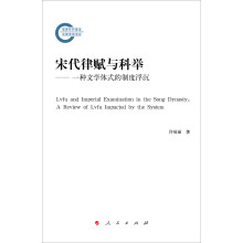 宋代律赋与科举—— 一种文学体式的制度浮沉