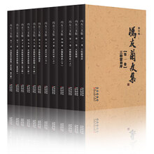 冯友兰文集12卷（修订版）