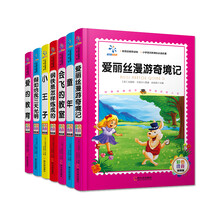 感动心灵的名著套装：小王子 童年 爱的教育等/小学语文新课标必读系列（套装共7册） [6-12岁]