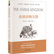 走进动物王国 [8-14岁]