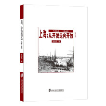 上海：从开发走向开放（1368-1842）