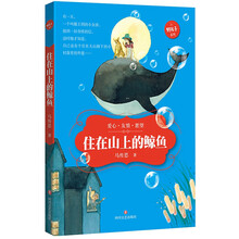 住在山上的鲸鱼