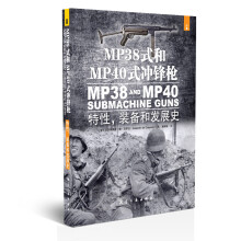 MP 38式和MP 40式冲锋枪：特性，装备和发展史  [MP38 And MP40 Submachine Guns]