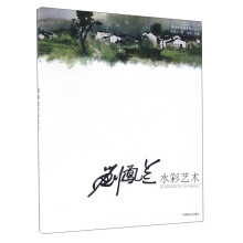 刘凤兰水彩艺术/名师绘画技法系列丛书