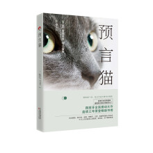 预言猫