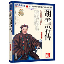 胡雪岩传