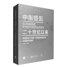中国摄影(二十世纪以来)(精)