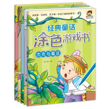小小毕加索创意美术系列：经典童话涂色游戏书第一辑（套装共5册）《经典童话涂色游戏书——杰克与魔豆》 《经典童话涂色游戏书——白雪公主》 《经典童话涂色游戏书——丑小鸭》 《经典童话涂色游戏书——阿拉丁与神灯》 《经典童话涂色游戏书——灰姑娘》
