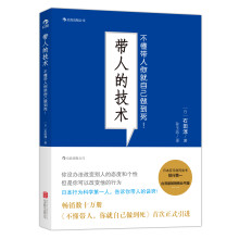 带人的技术：不懂带人你就自己做到死