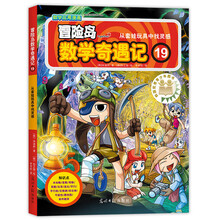 冒险岛数学奇遇记19从套娃玩具中找灵感 [7-10岁]