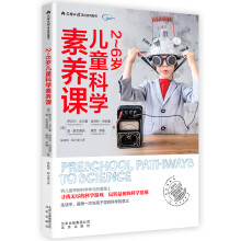 2～6岁儿童科学素养课