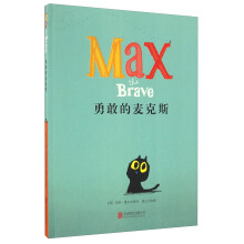 勇敢的麦克斯  [Max the brave]