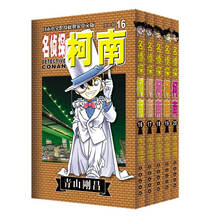名侦探柯南（套装16-20册）