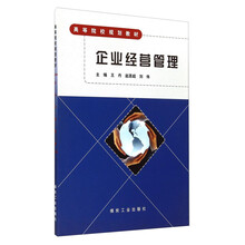 企业经营管理