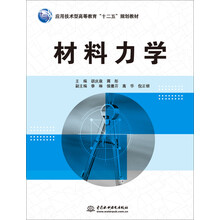 材料力学