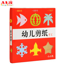 小小孩：幼儿剪纸手工