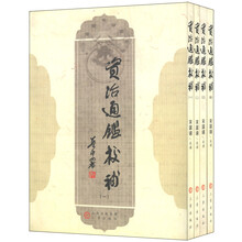 资治通鉴校补(共4册)