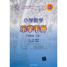 四年级 上册-小学数学乐学手册