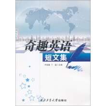 奇趣英语短文集