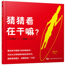 猜猜看在干嘛？ 