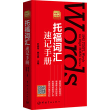 托福词汇速记手册 