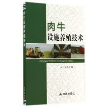 肉牛设施养殖技术