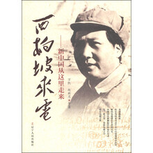 西柏坡来电