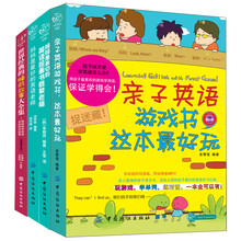 妈妈是最好的英语老师：听妈妈讲故事，跟妈妈学英语（套装共4册）《世界经典睡前故事大全集：听妈妈讲故事，跟妈妈学英语》《妈妈是最好的英语老师》《妈妈是亲切的英语绘画书启蒙老师》《亲子英语游戏书，这本最好玩》