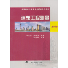 建筑工程测量（第3版）