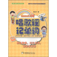 唱歌谣记单词/规划悦读12周