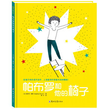 帕布罗和他的椅子 [3-6岁]