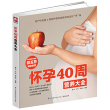 怀孕40周营养大全 