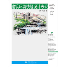 建筑环境快题设计表现