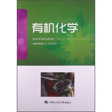 有机化学