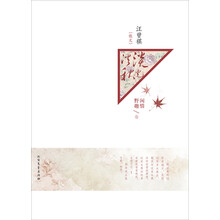 淡淡秋光(闲情野趣卷汪曾祺散文)(精)