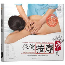 保健按摩:中式(附光盘)