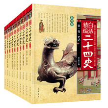白话精编二十四史(套装共10册）