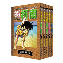 名侦探柯南（套装31-35册）