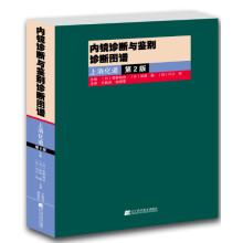 内镜诊断与鉴别诊断图谱：上消化道.第2版