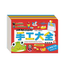 手工大全 3-6岁（套装全6册）