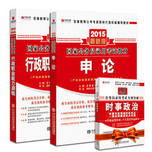2015国家公务员考试教材 行测 申论 教材 全套2册 赠送2015《时事政治》