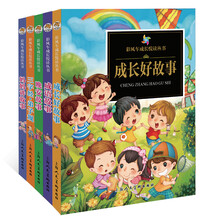 彩风车成长悦读丛书·睡前故事系列（套装全5册）1、《成语故事》 2、《晚安故事》 3、《妈妈讲故事》 4、《三字经·弟子规》 5、《成长好故事》